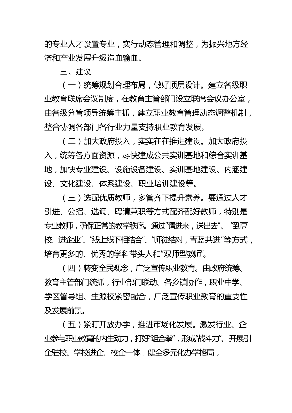 关于大力发展全市现代职业教育会议上的发言.docx_第3页