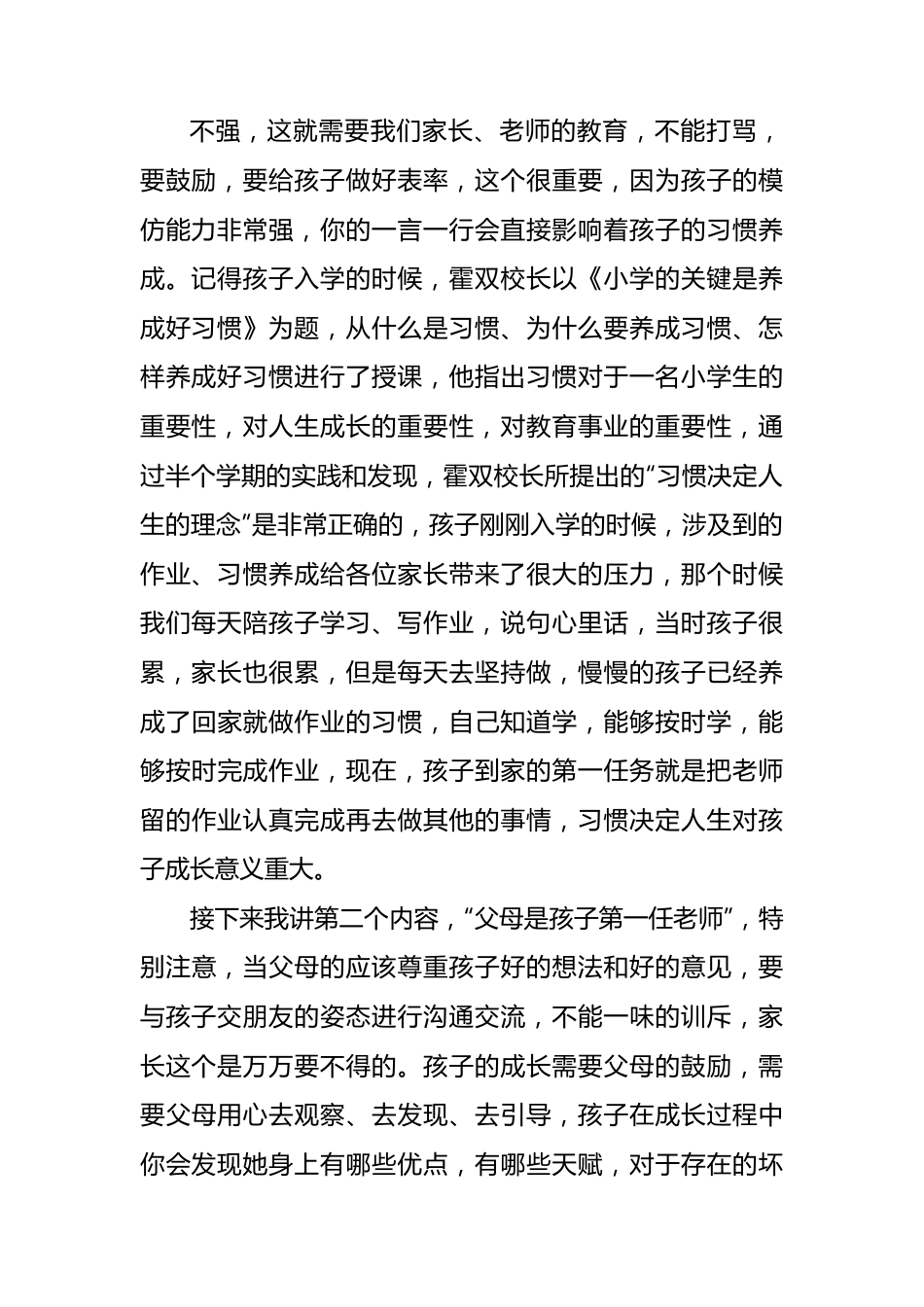 在家长互动活动时的发言.docx_第3页