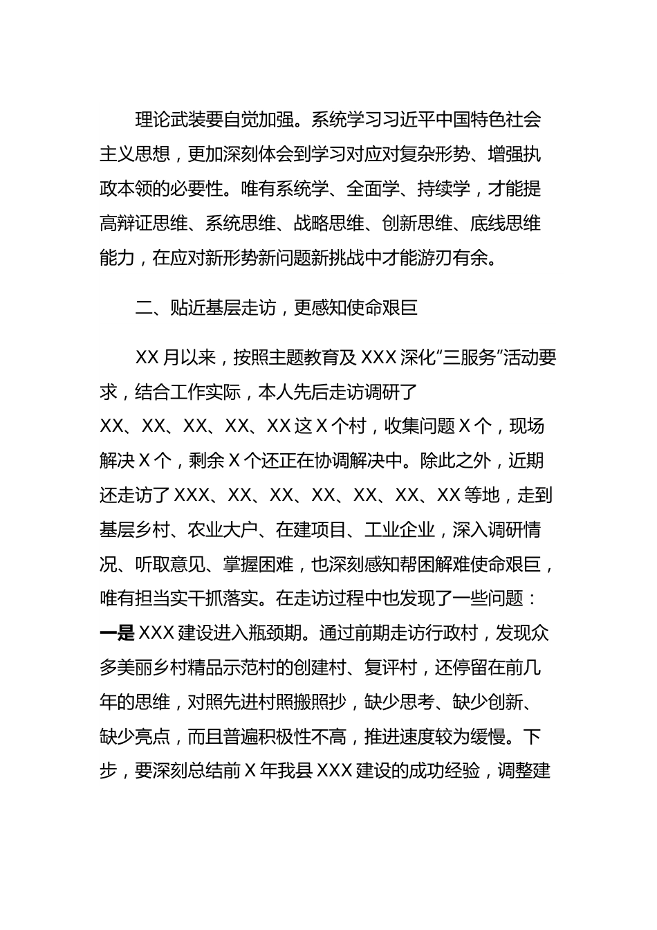 副县长在主题教育交流会上的发言稿材料 (3).docx_第2页