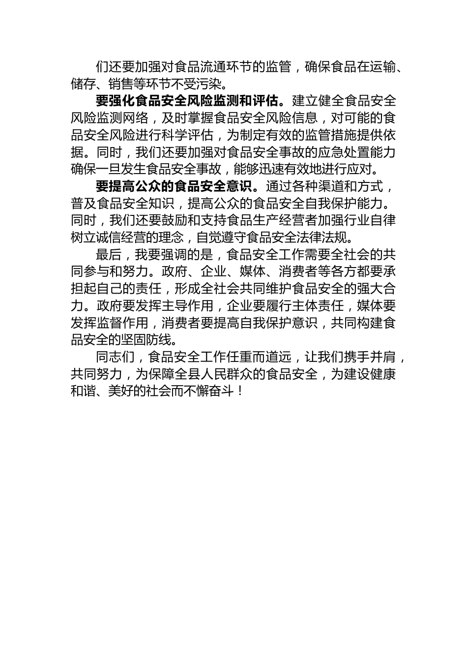 在全县食品安全工作会议上发言稿稿.docx_第2页