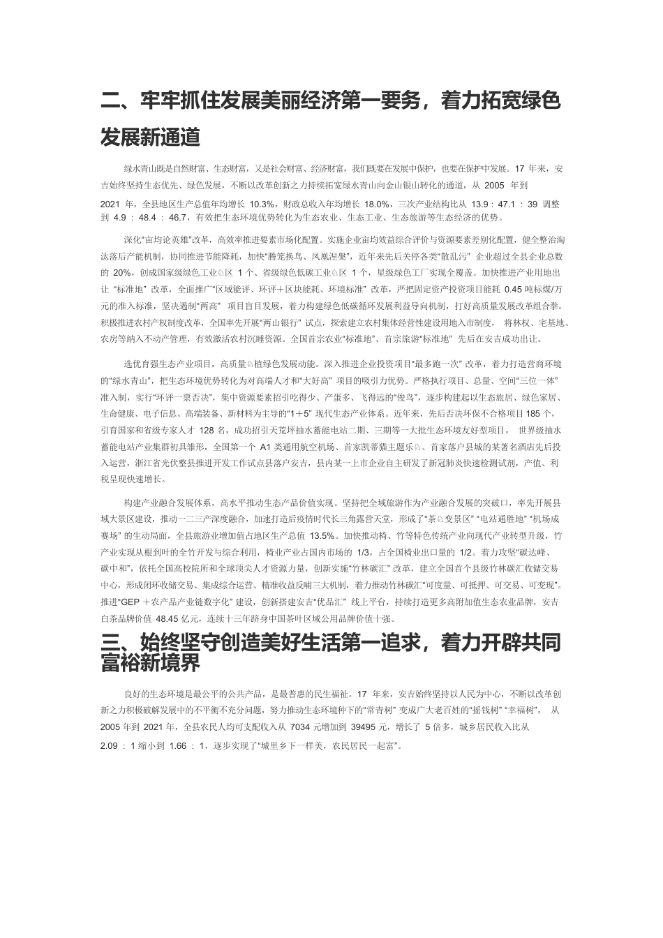 【中心组研讨发言】深入践行习近平生态文明思想奋力推进“绿水青山就是金山银山”理念安吉实践.docx_第2页