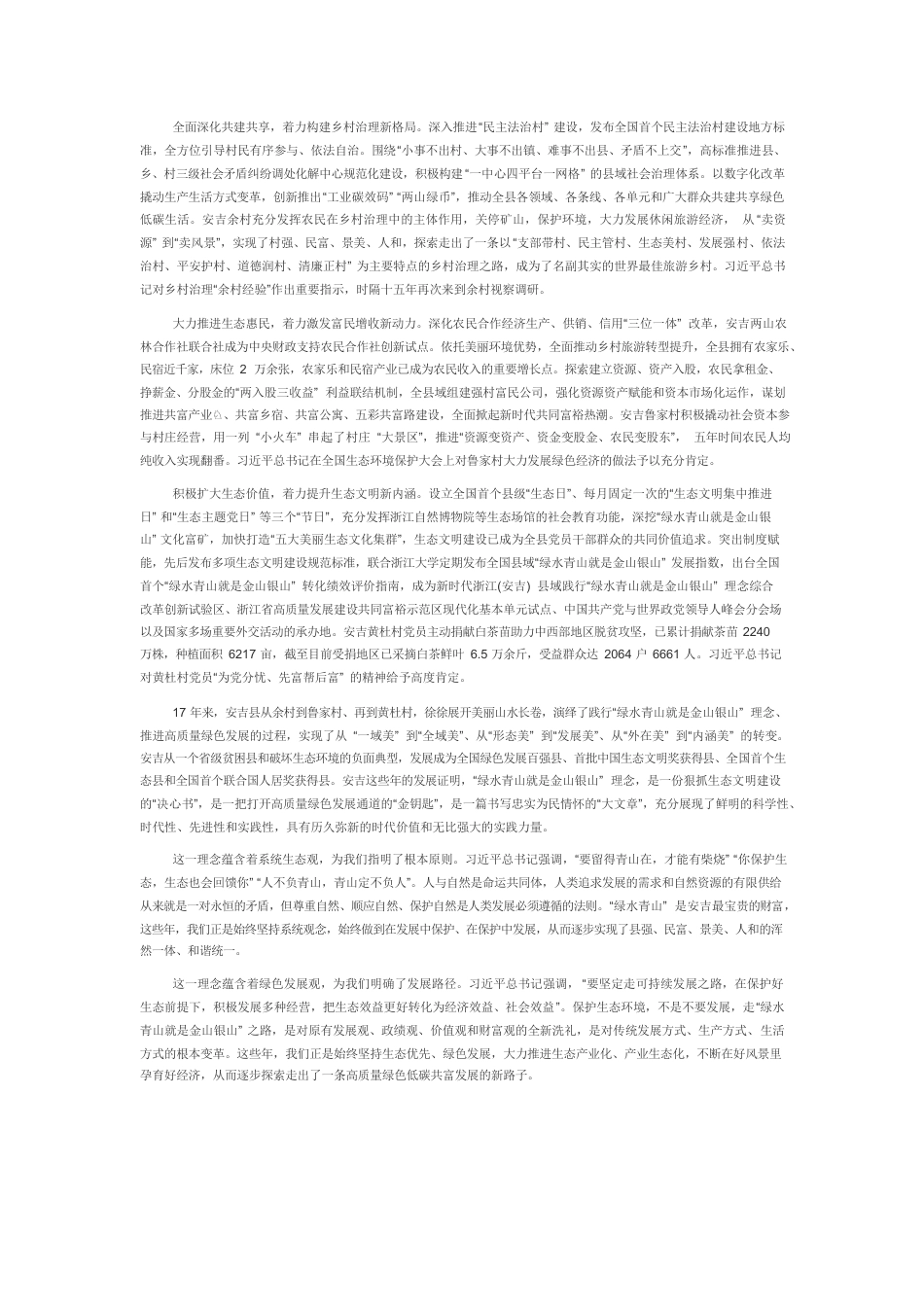 【中心组研讨发言】深入践行习近平生态文明思想奋力推进“绿水青山就是金山银山”理念安吉实践.docx_第3页