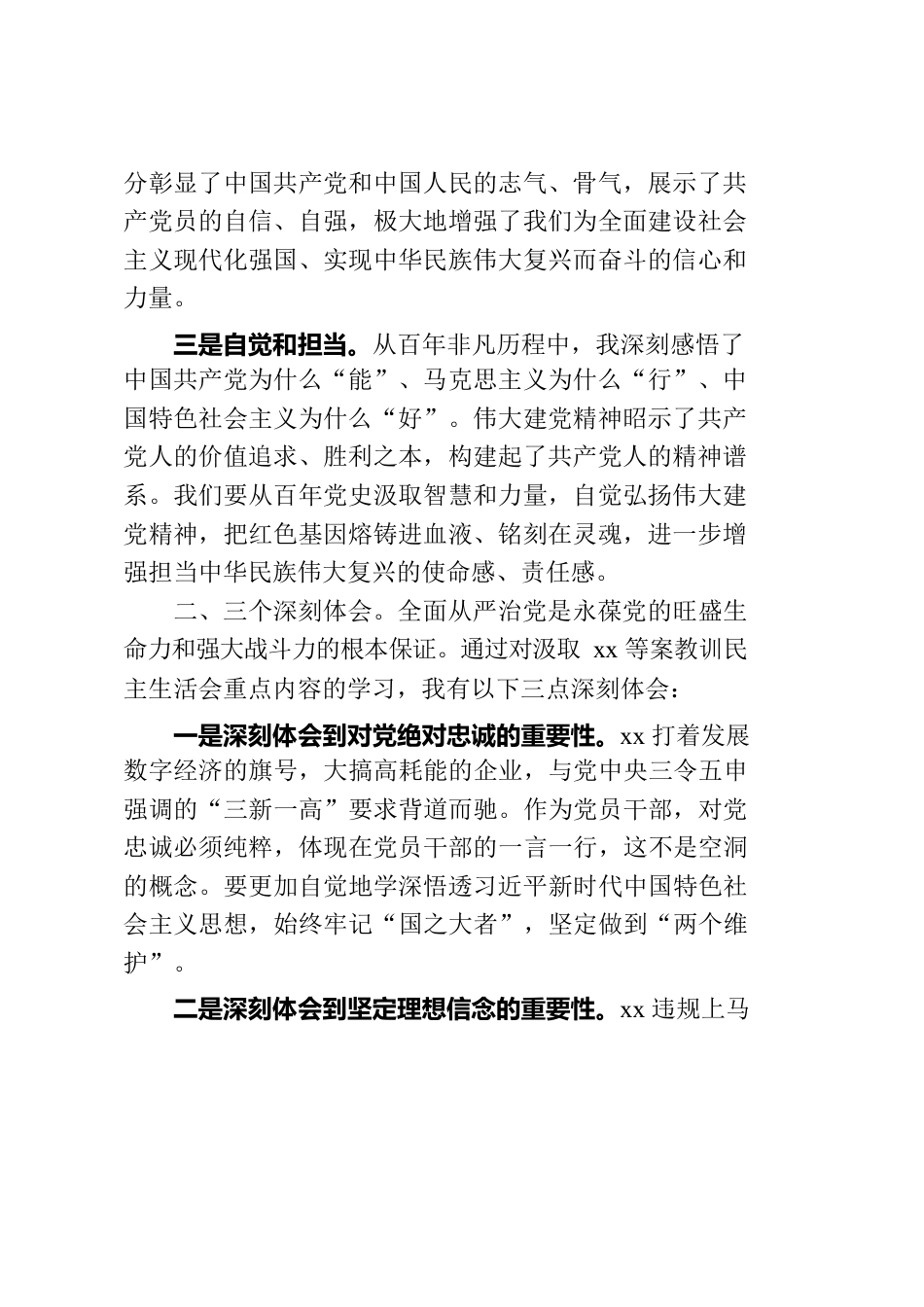 在市委中心组集体学习研讨会上的发言.docx_第2页