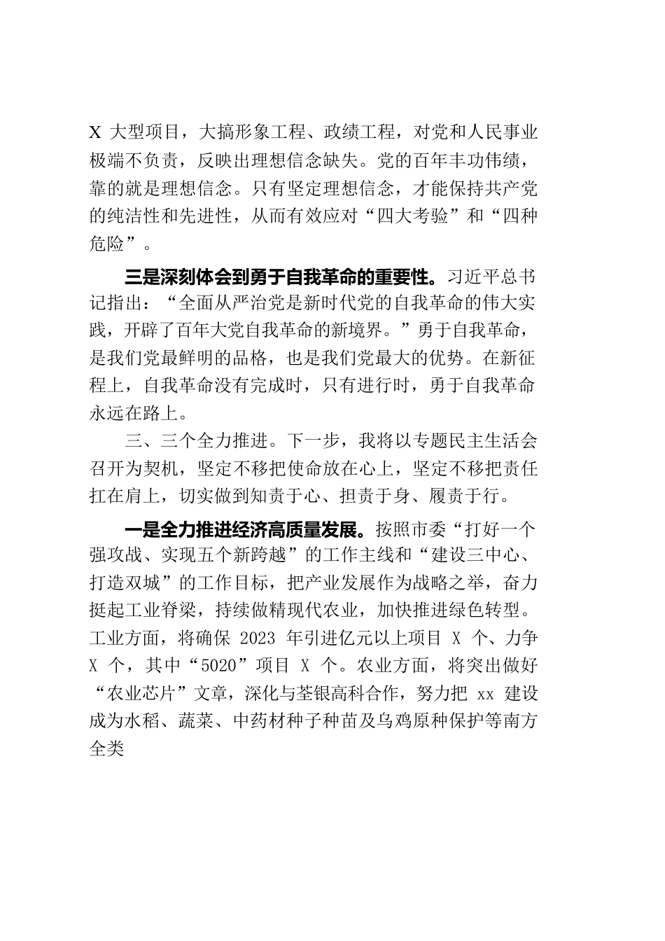 在市委中心组集体学习研讨会上的发言.docx_第3页