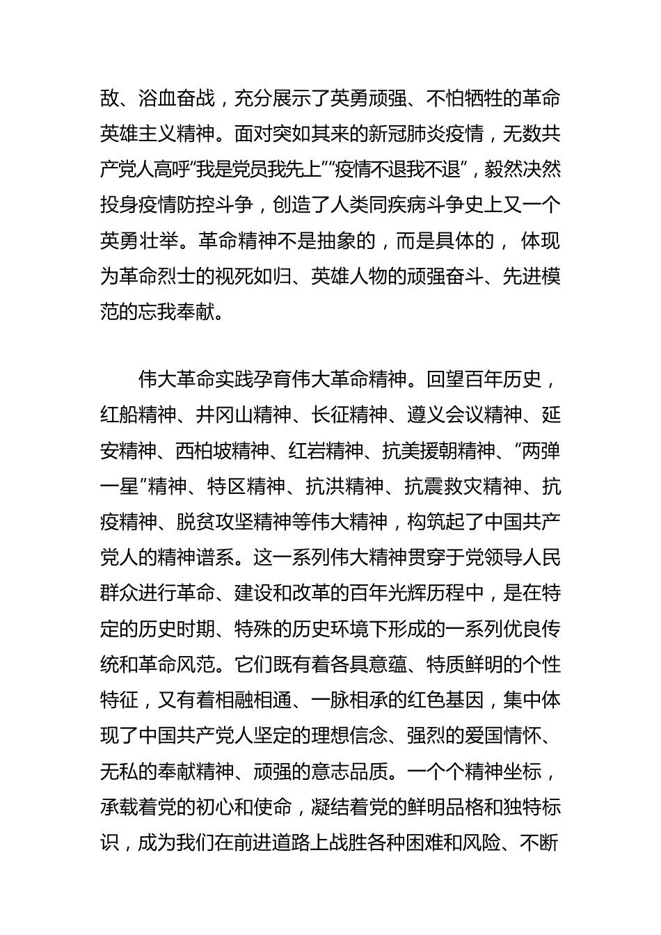 【中心组研讨发言】从革命精神中汲取养分和力量.docx_第2页