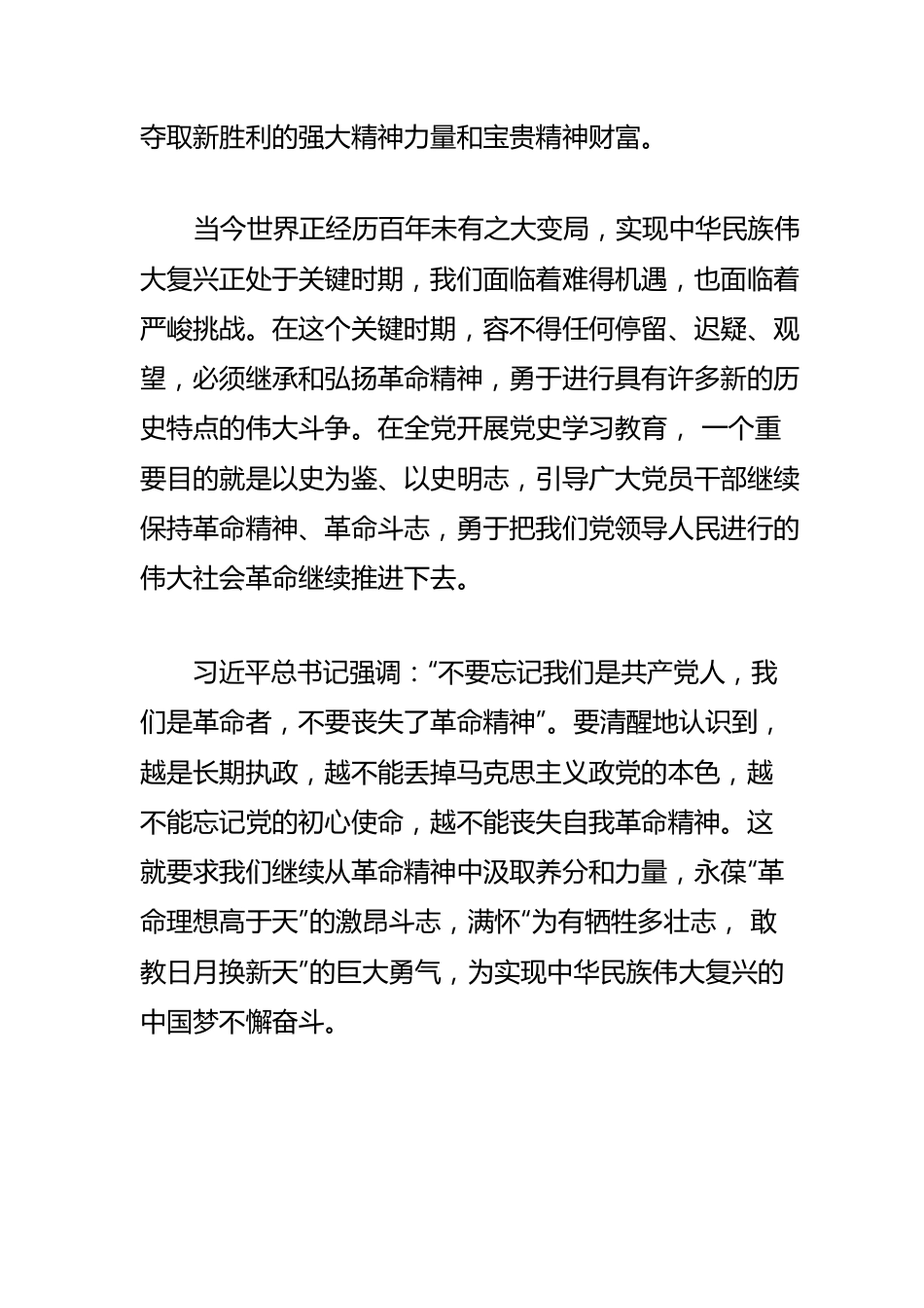 【中心组研讨发言】从革命精神中汲取养分和力量.docx_第3页