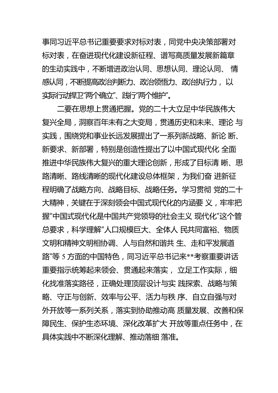 2023年办公室主任在专题读书班上的发言稿.docx_第2页