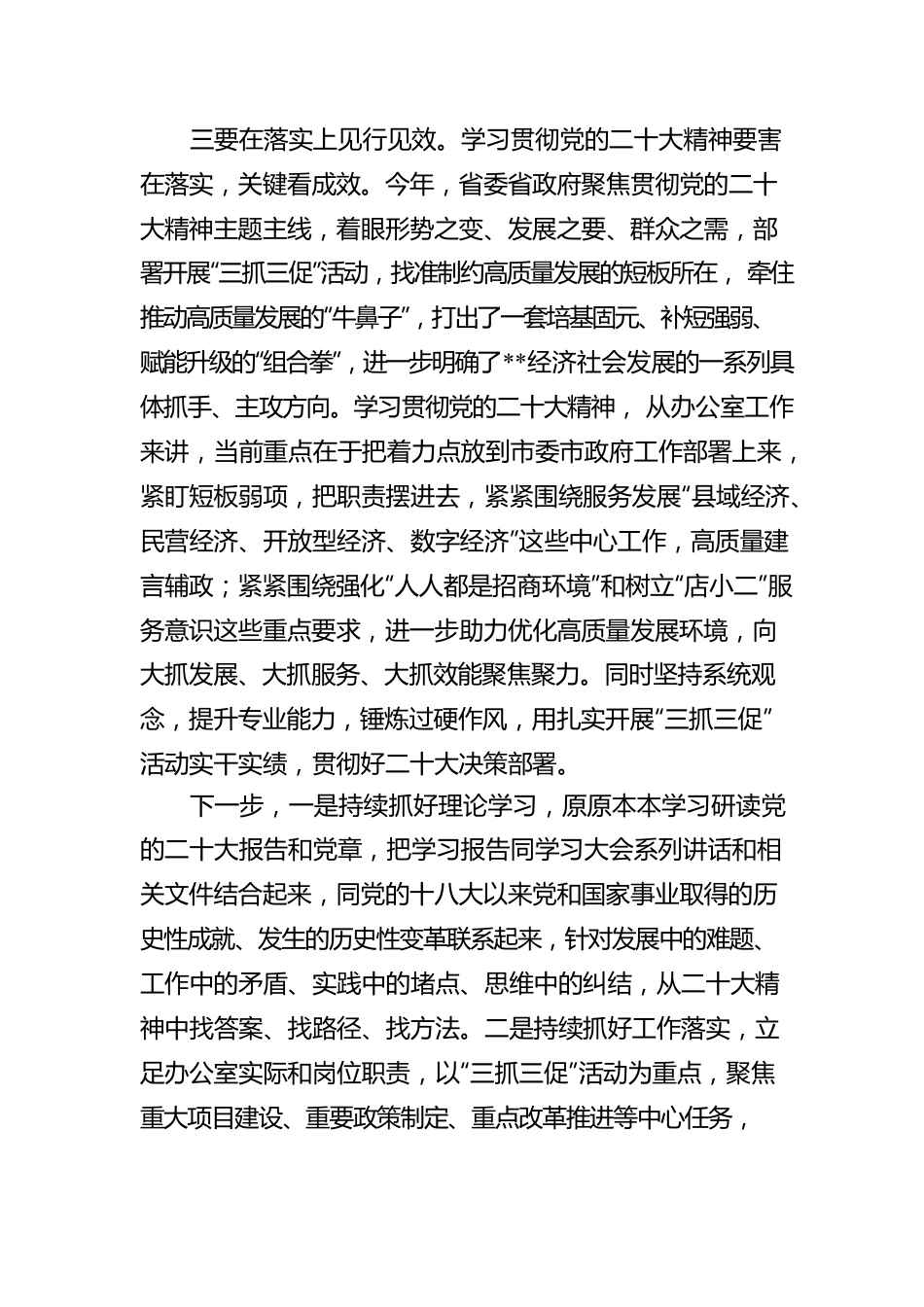 2023年办公室主任在专题读书班上的发言稿.docx_第3页