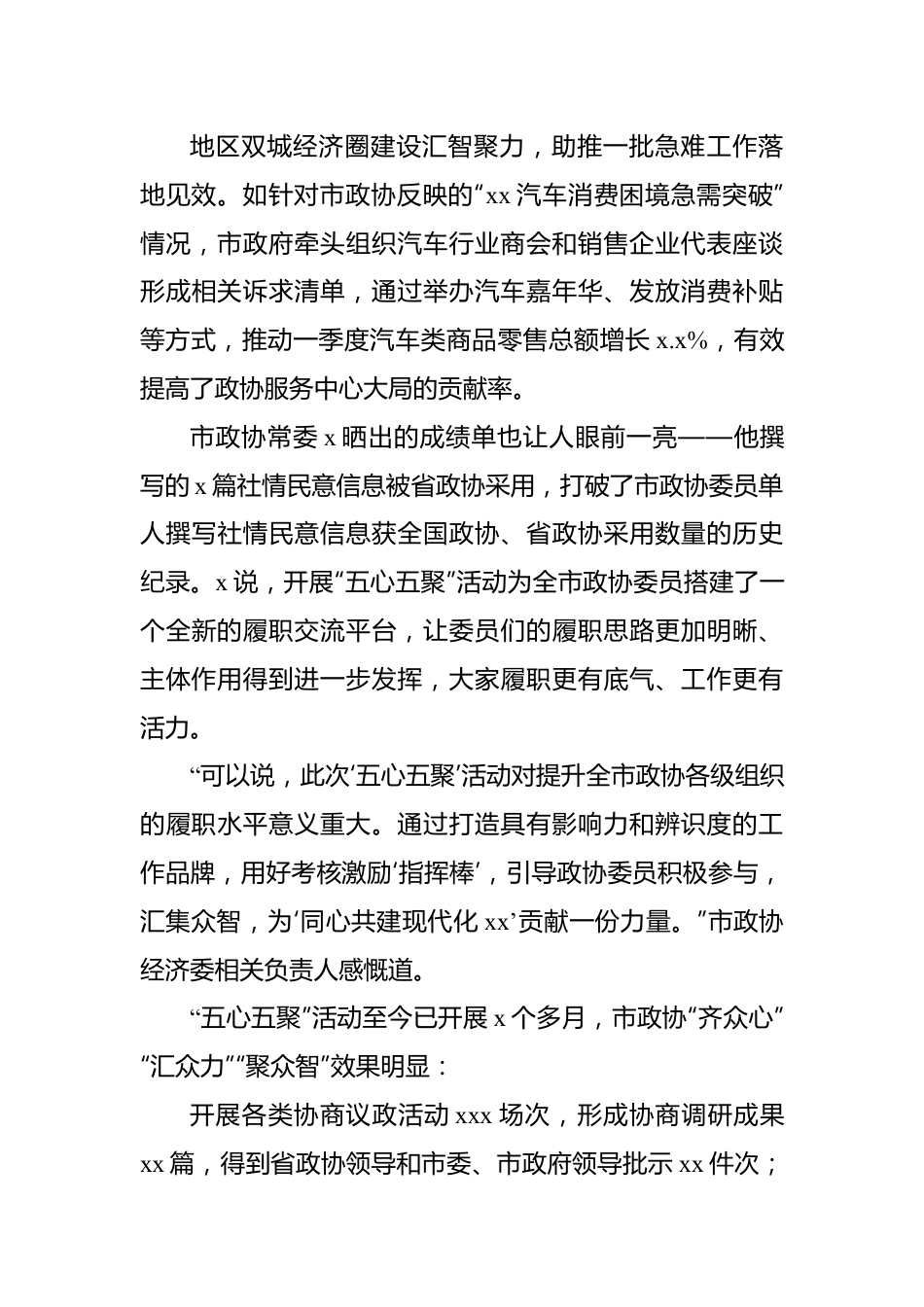 政协系统2023年工作综述材料汇编（4篇）.docx_第3页