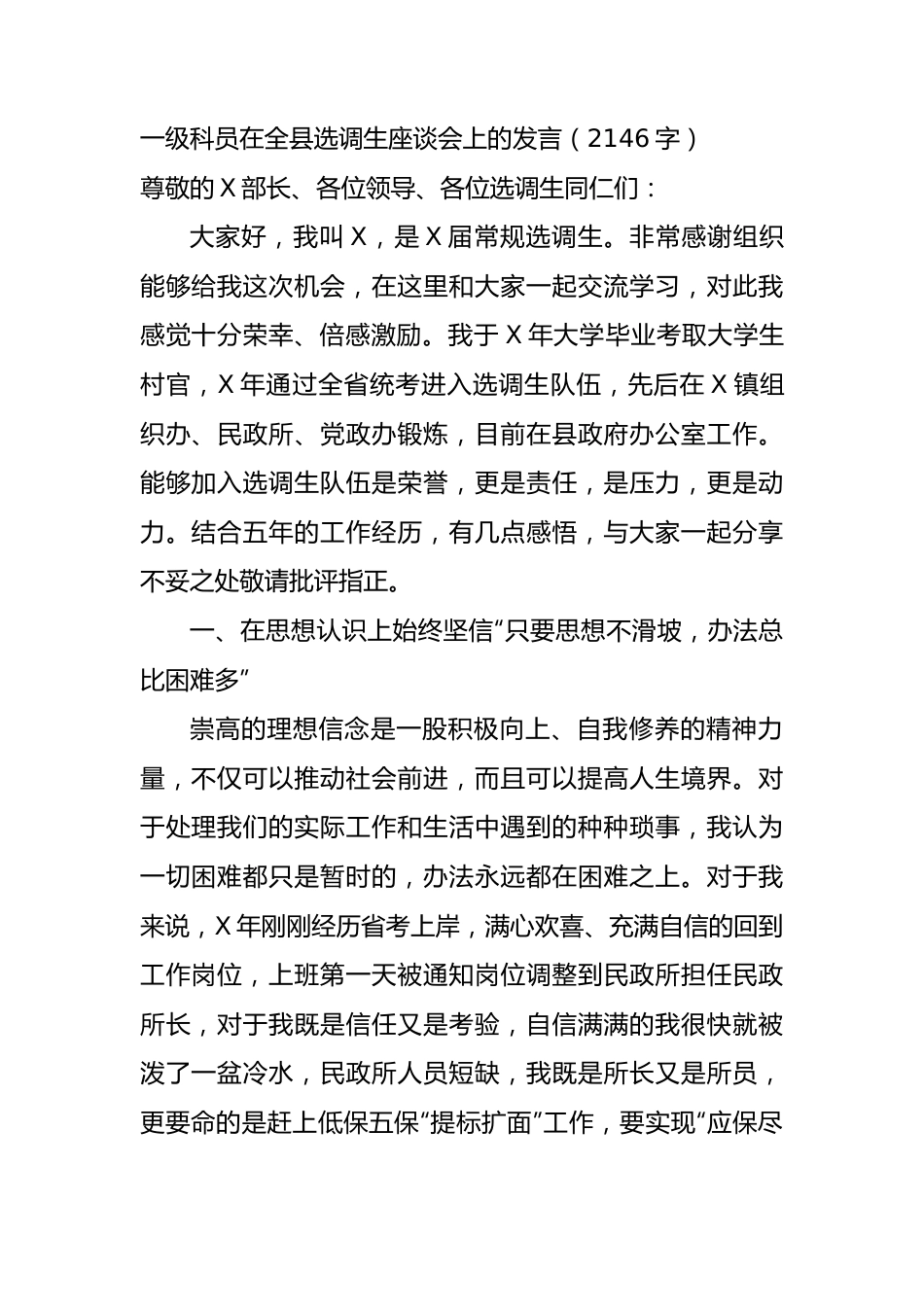 在全县选调生座谈会上的发言.docx_第1页