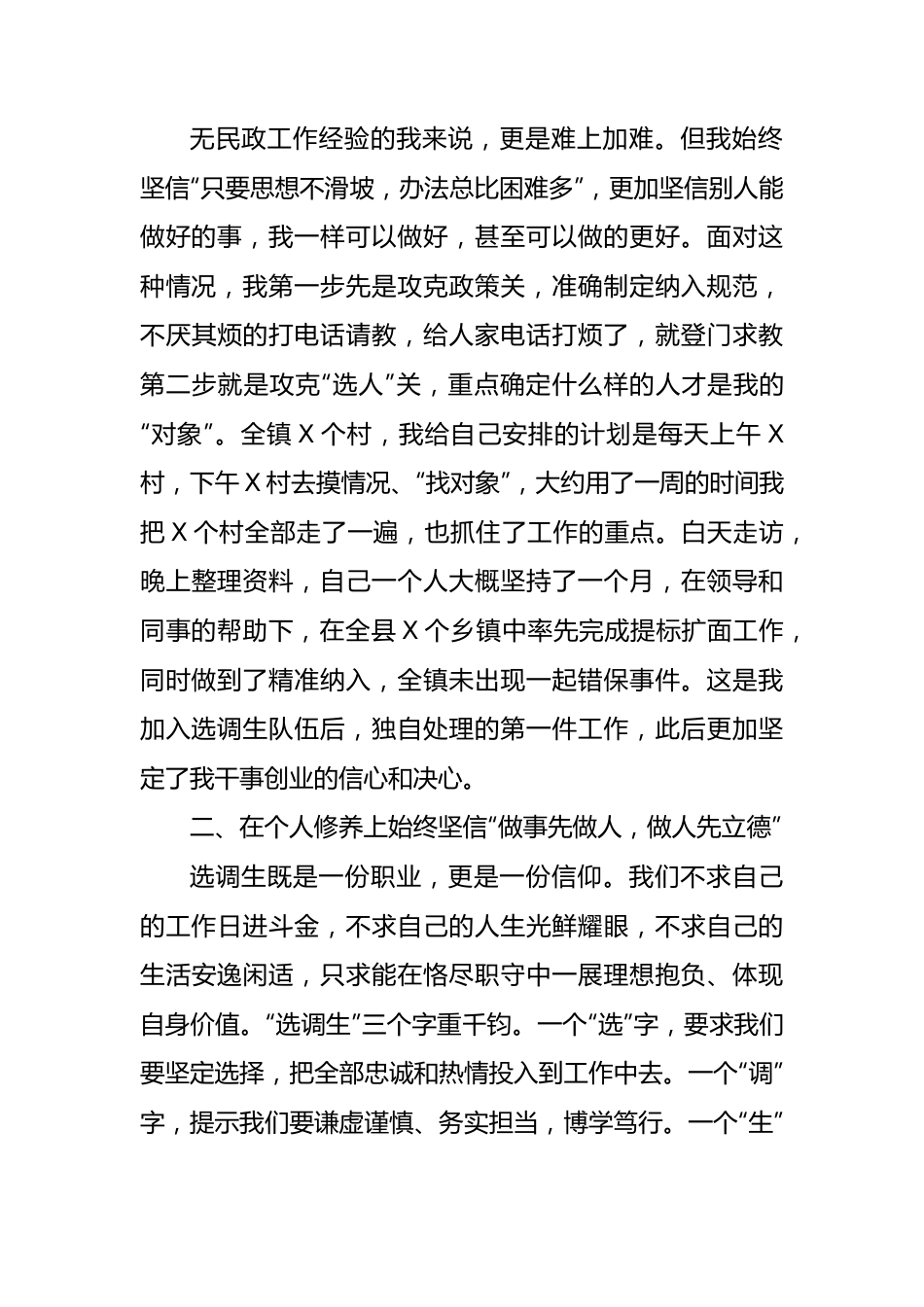 在全县选调生座谈会上的发言.docx_第3页