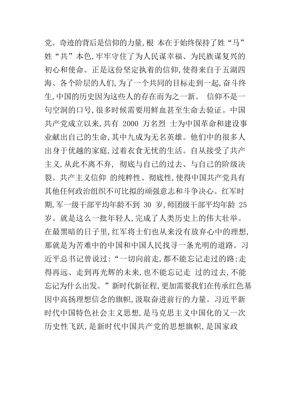 “传承红色基因”读书班专题发言.docx_第2页