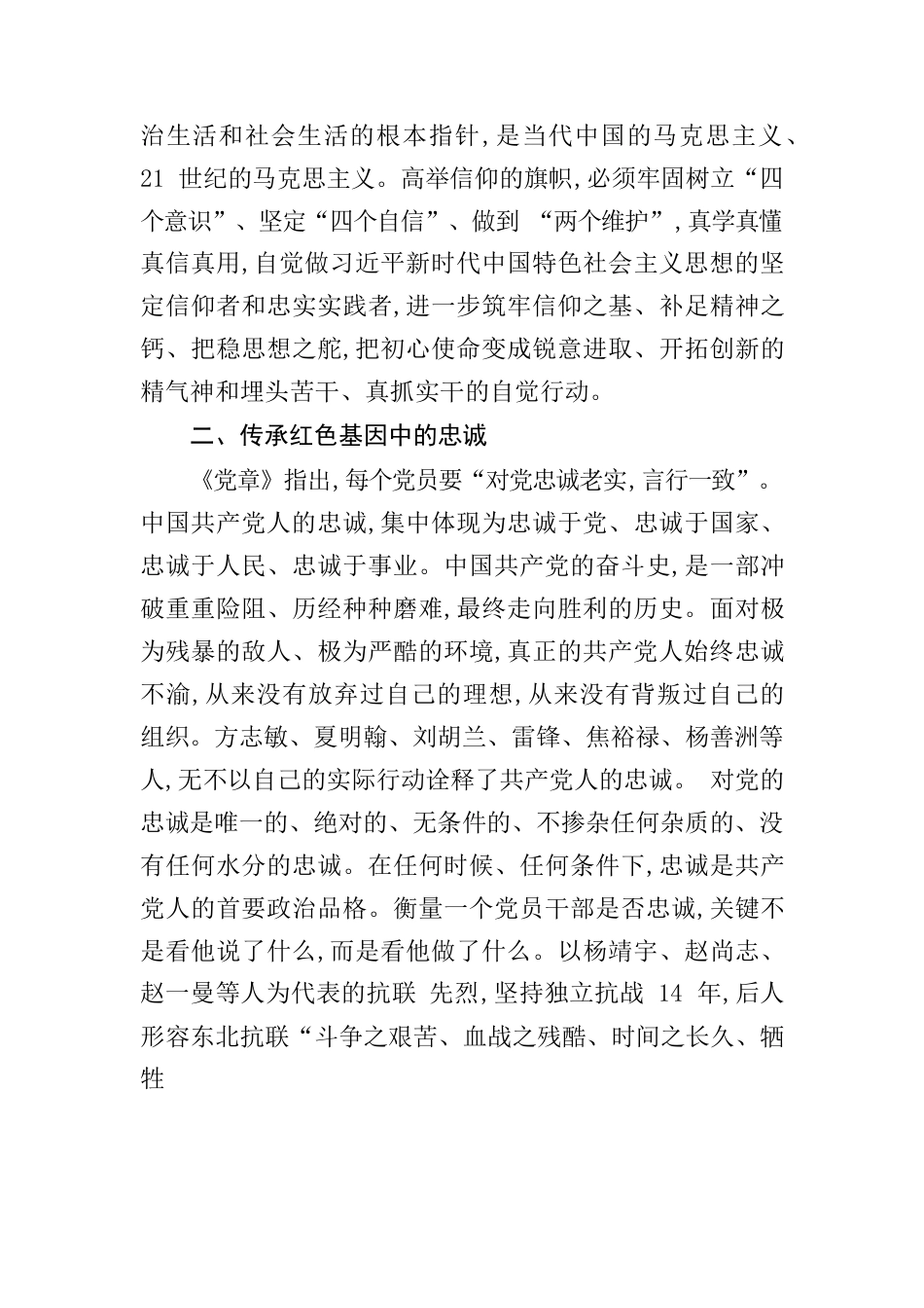 “传承红色基因”读书班专题发言.docx_第3页