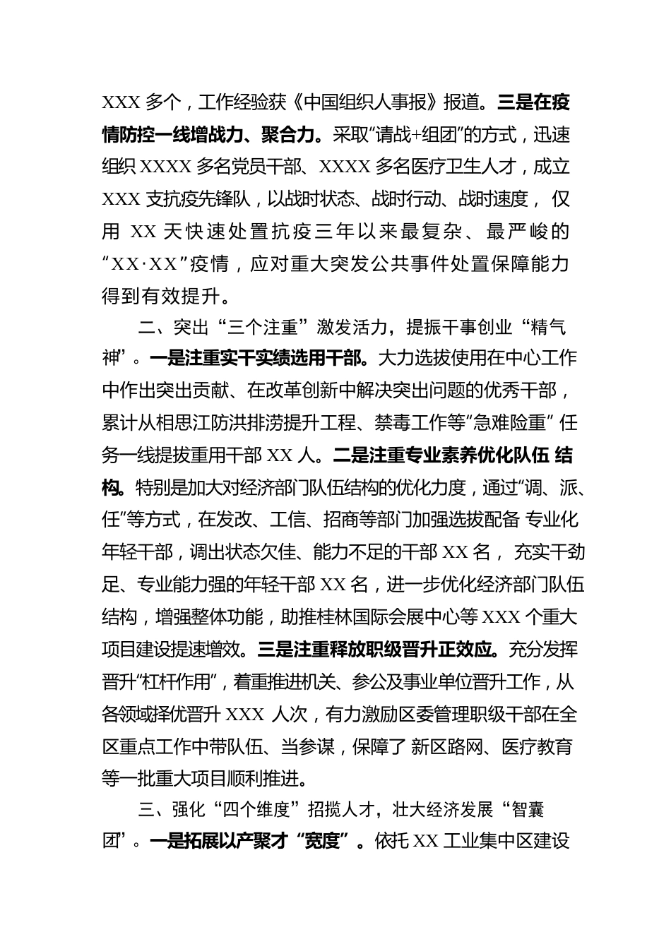 区委常委、组织部长在全市组织部长会议上的典型发言.docx_第2页