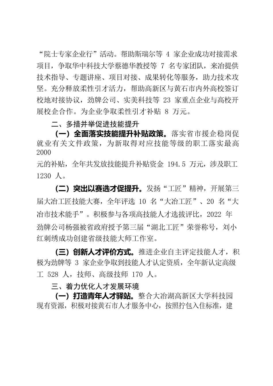 聚焦人才引育 助推产业发展（人社局在全市组织部长会议发言材料）.docx_第2页