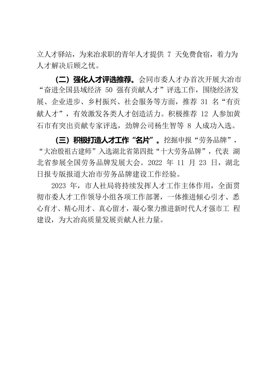 聚焦人才引育 助推产业发展（人社局在全市组织部长会议发言材料）.docx_第3页