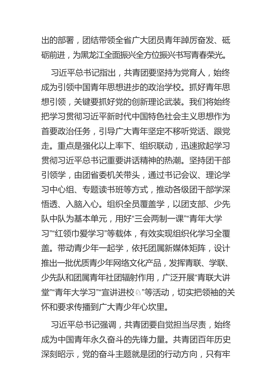 【中心组研讨发言】为黑龙江全面振兴全方位振兴广泛汇聚青春力量.docx_第2页