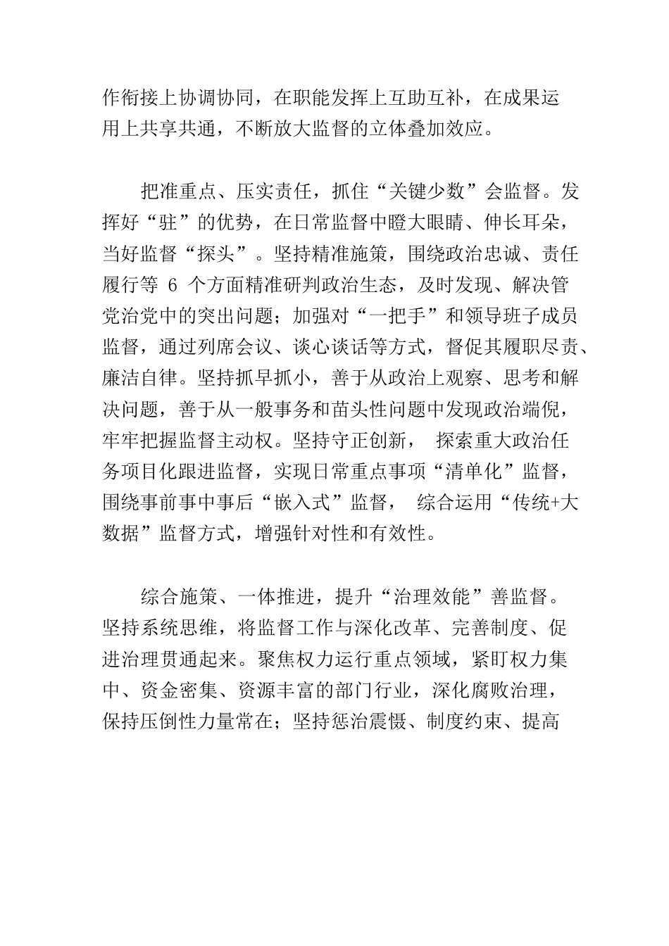 【中心组研讨发言】强化政治监督 提高派驻实效.docx_第2页