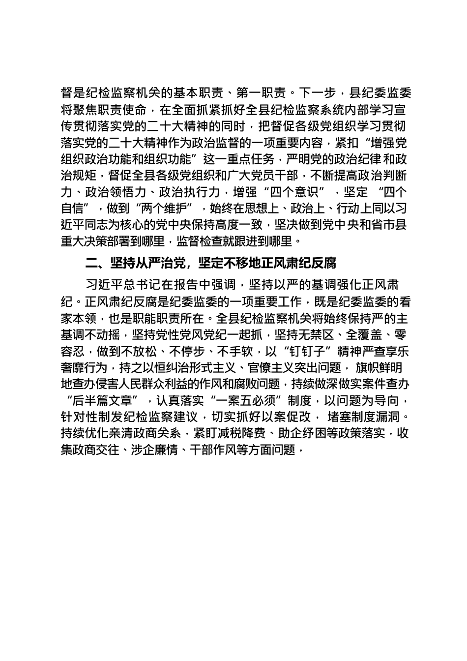 县纪委书记在县委中心组学习发言材料.docx_第2页