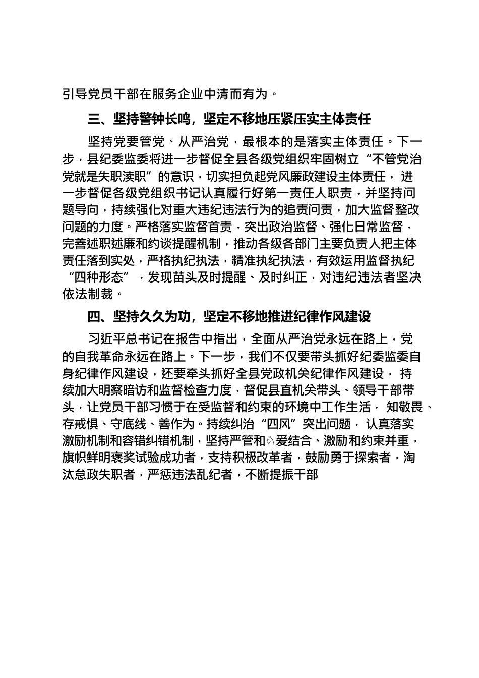 县纪委书记在县委中心组学习发言材料.docx_第3页