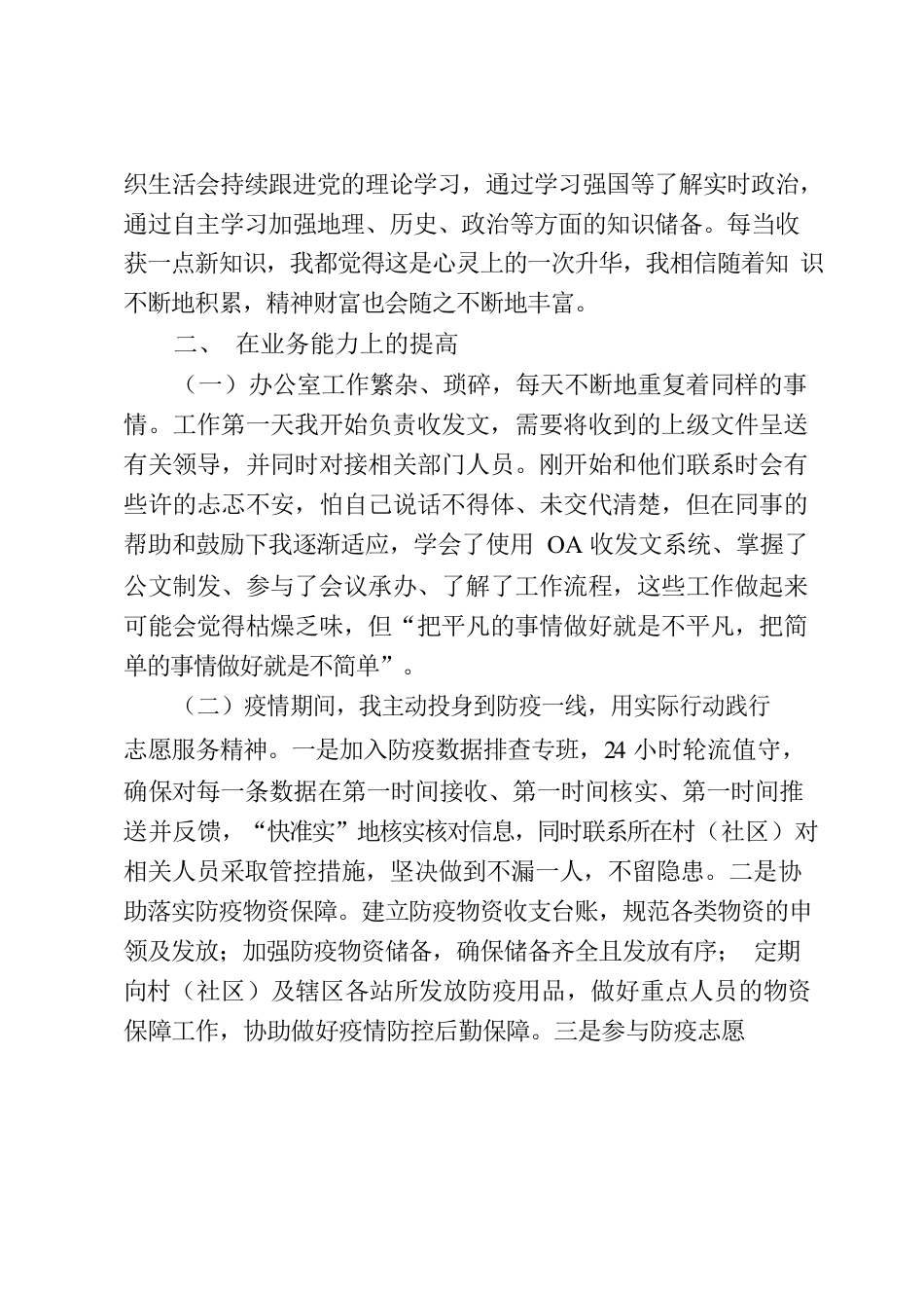 西部计划志愿者交流发言.docx_第2页