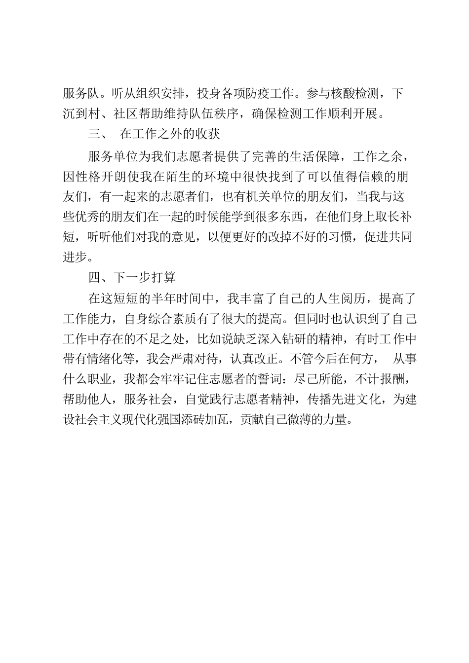 西部计划志愿者交流发言.docx_第3页