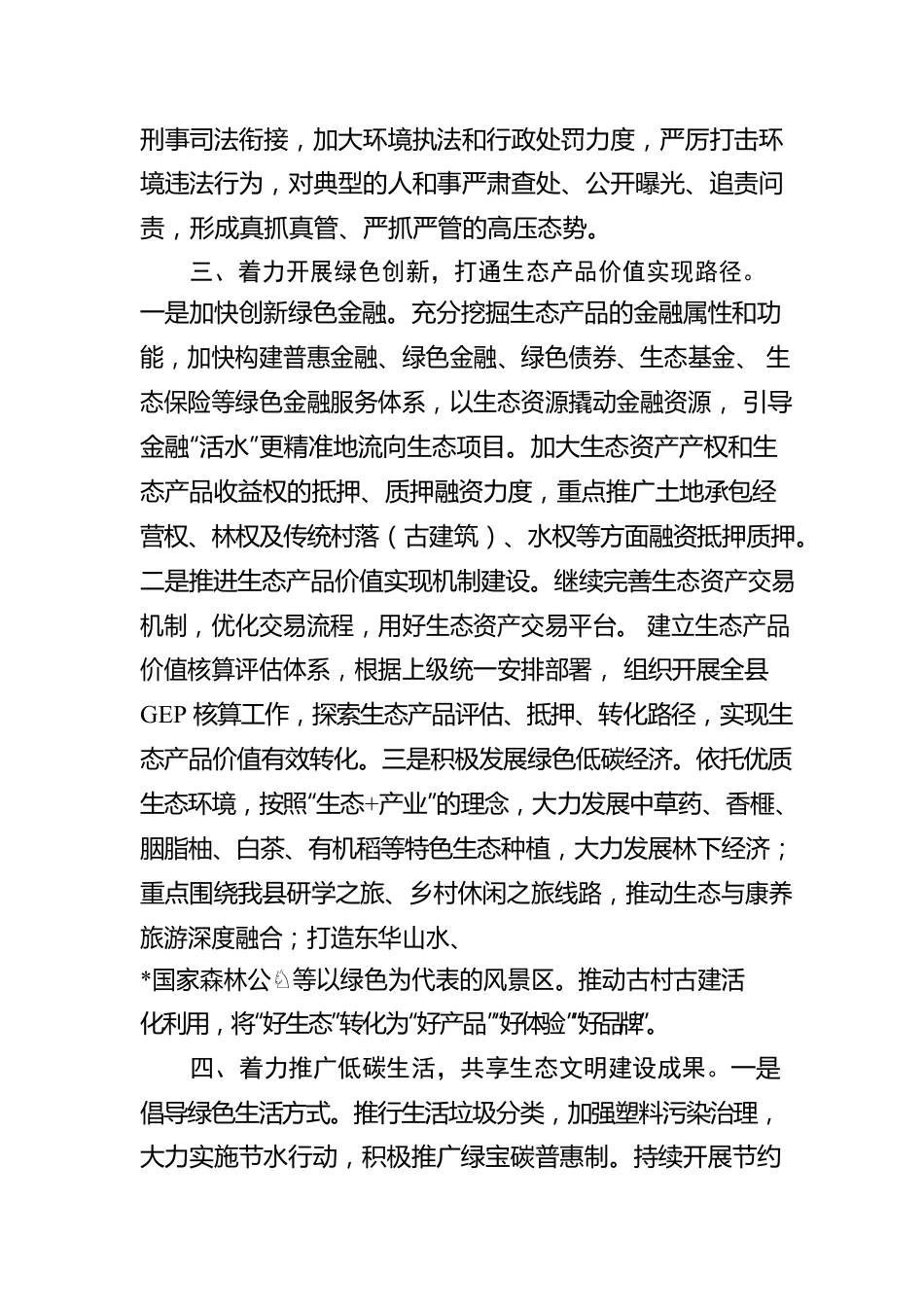 县生态文明建设和生态环境座谈发言材料.docx_第3页