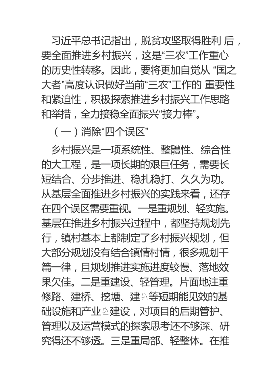 【中心组研讨发言】稳住农业基本盘 全面推进乡村振兴 推动云阳农业农村现代化.docx_第2页