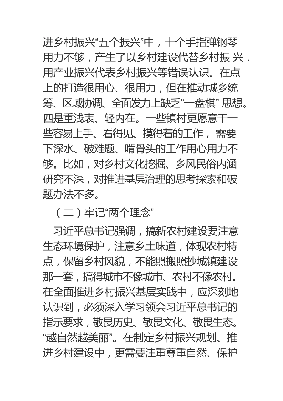 【中心组研讨发言】稳住农业基本盘 全面推进乡村振兴 推动云阳农业农村现代化.docx_第3页