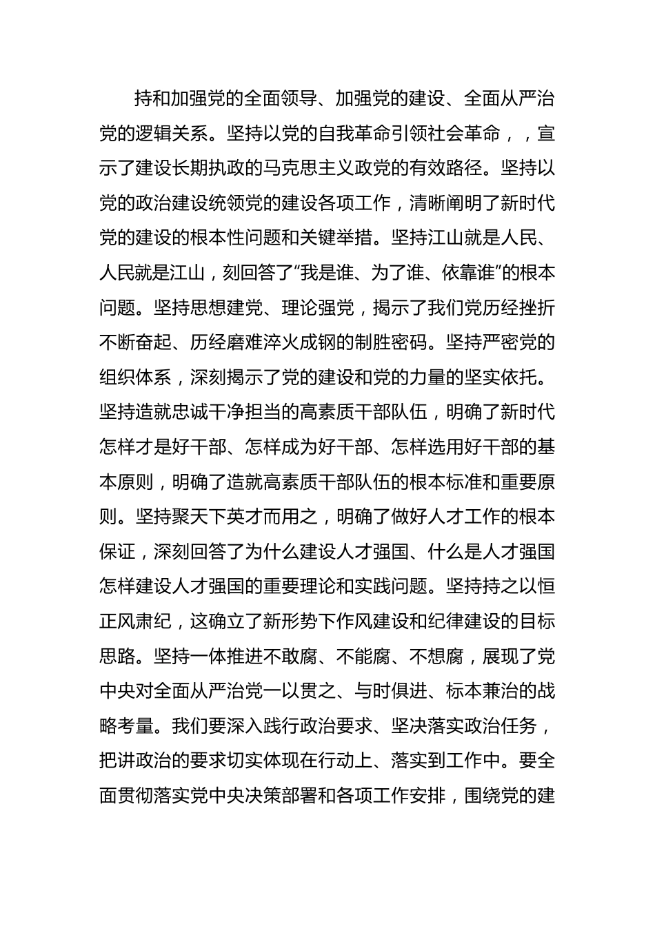 党组专题学习研讨发言：关于党的建设的重要思想.docx_第3页