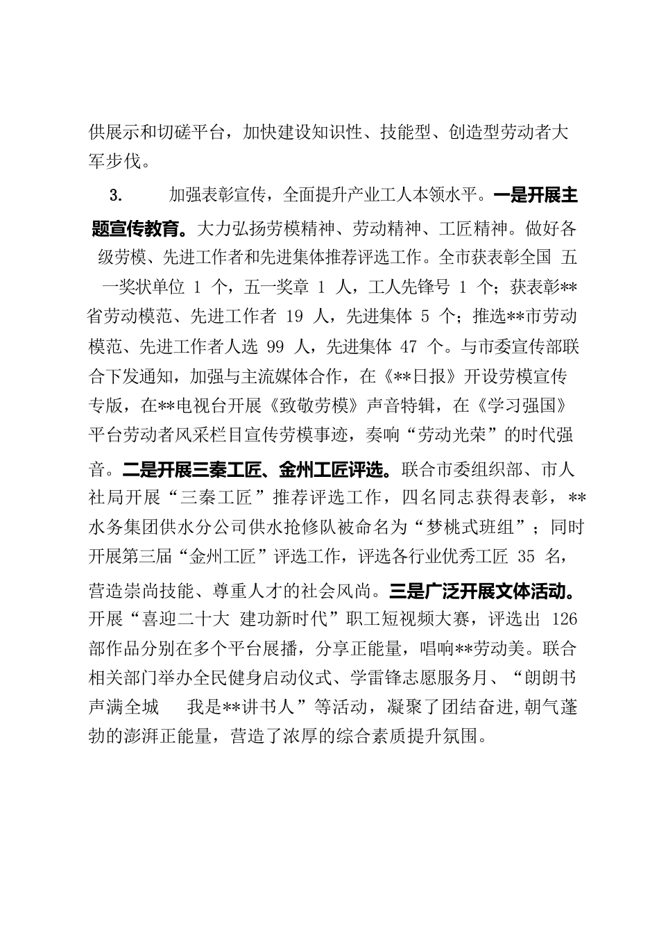 市总工会在全市实施全民科学素质行动工作推进会上的发言.docx_第3页