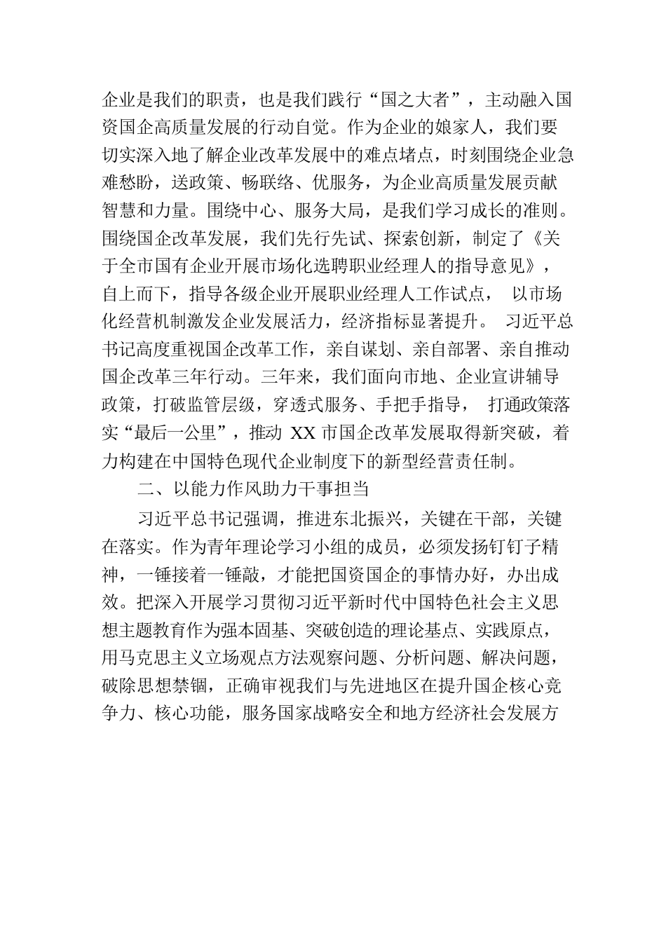 国有企业改革发展讨论会发言稿.docx_第2页