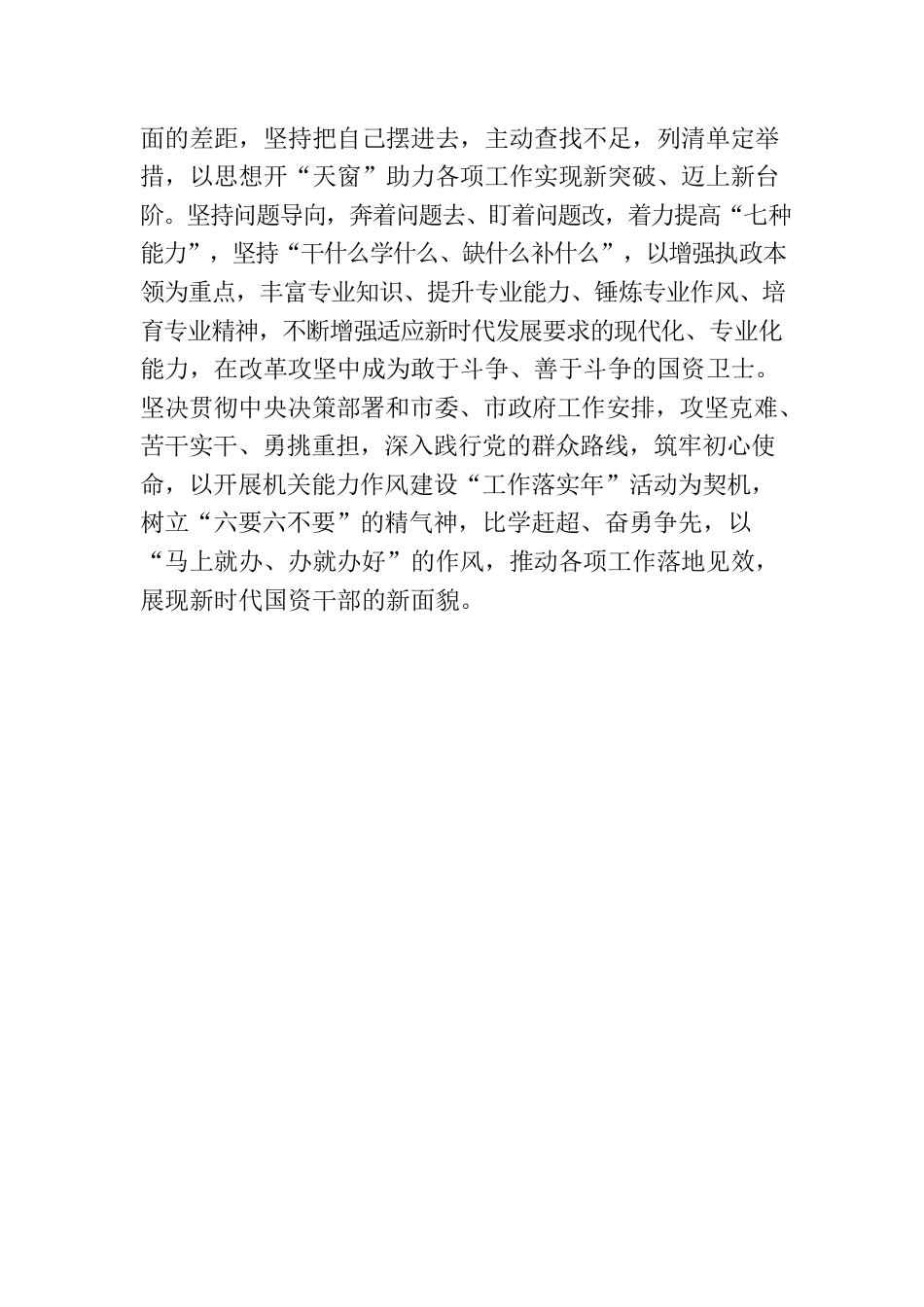 国有企业改革发展讨论会发言稿.docx_第3页