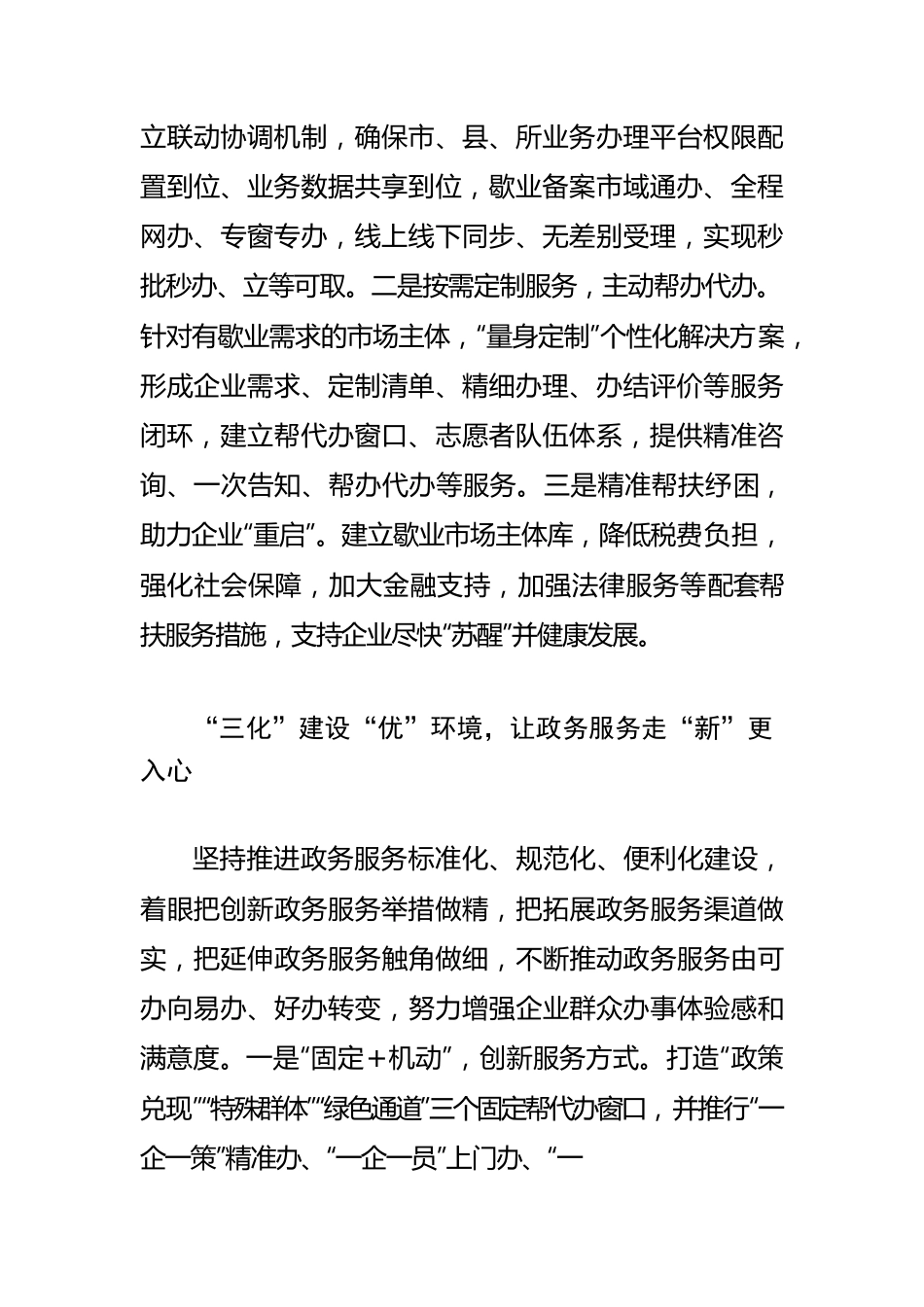 【行政审批服务局长中心组研讨发言】“放管服”改革合奏营商环境“创优曲”.docx_第2页