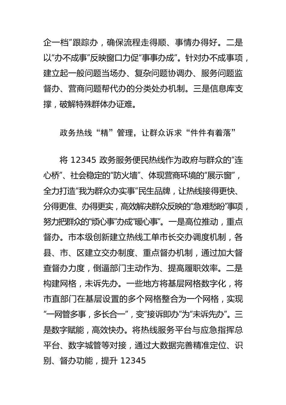 【行政审批服务局长中心组研讨发言】“放管服”改革合奏营商环境“创优曲”.docx_第3页