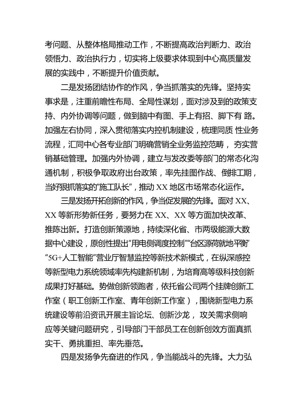 领导干部在2022年作风建设大会上的表态发言范文.docx_第2页