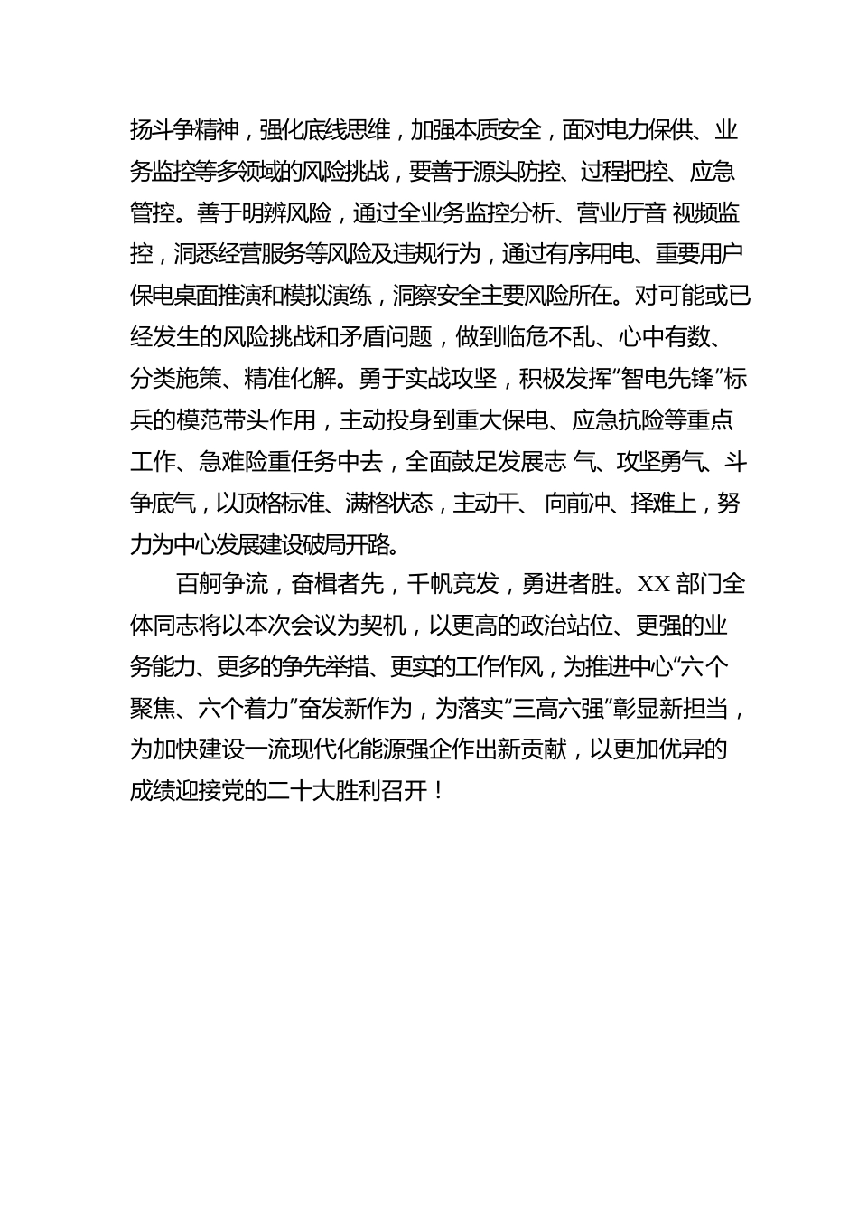 领导干部在2022年作风建设大会上的表态发言范文.docx_第3页