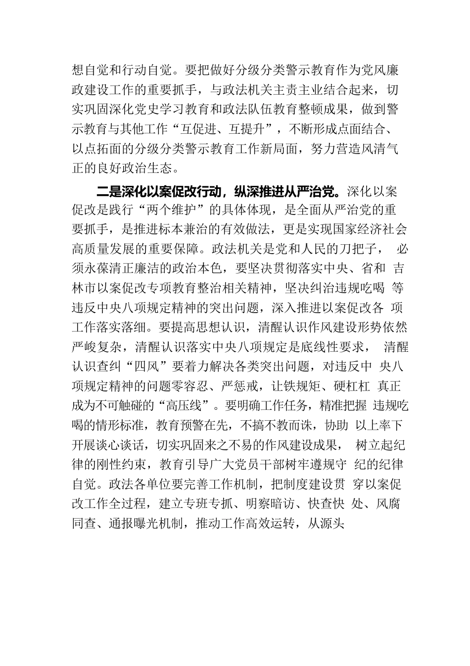 在理论中心组上关于警示教育工作的研讨发言材料.docx_第2页