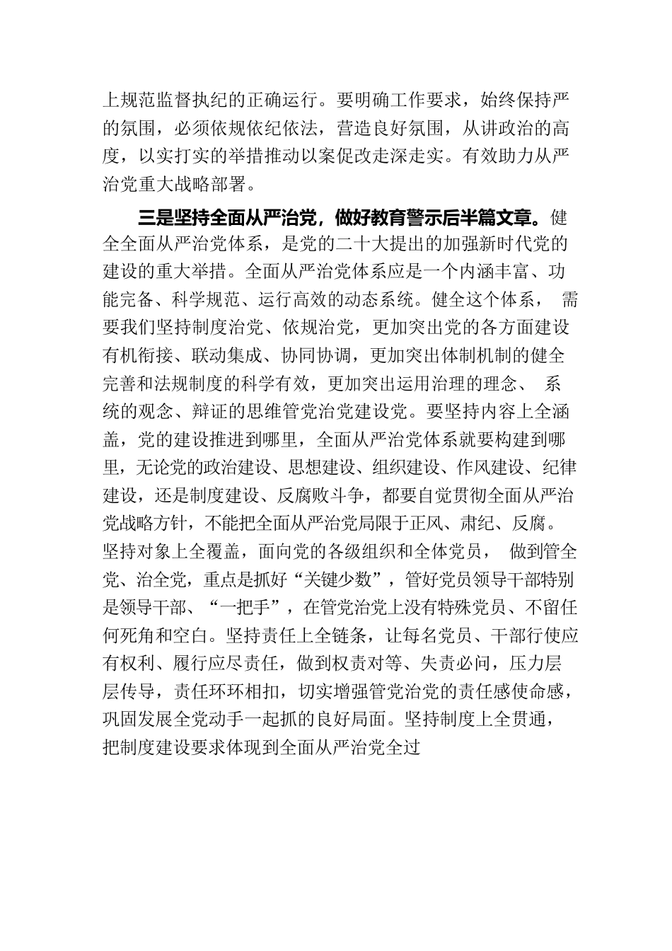 在理论中心组上关于警示教育工作的研讨发言材料.docx_第3页