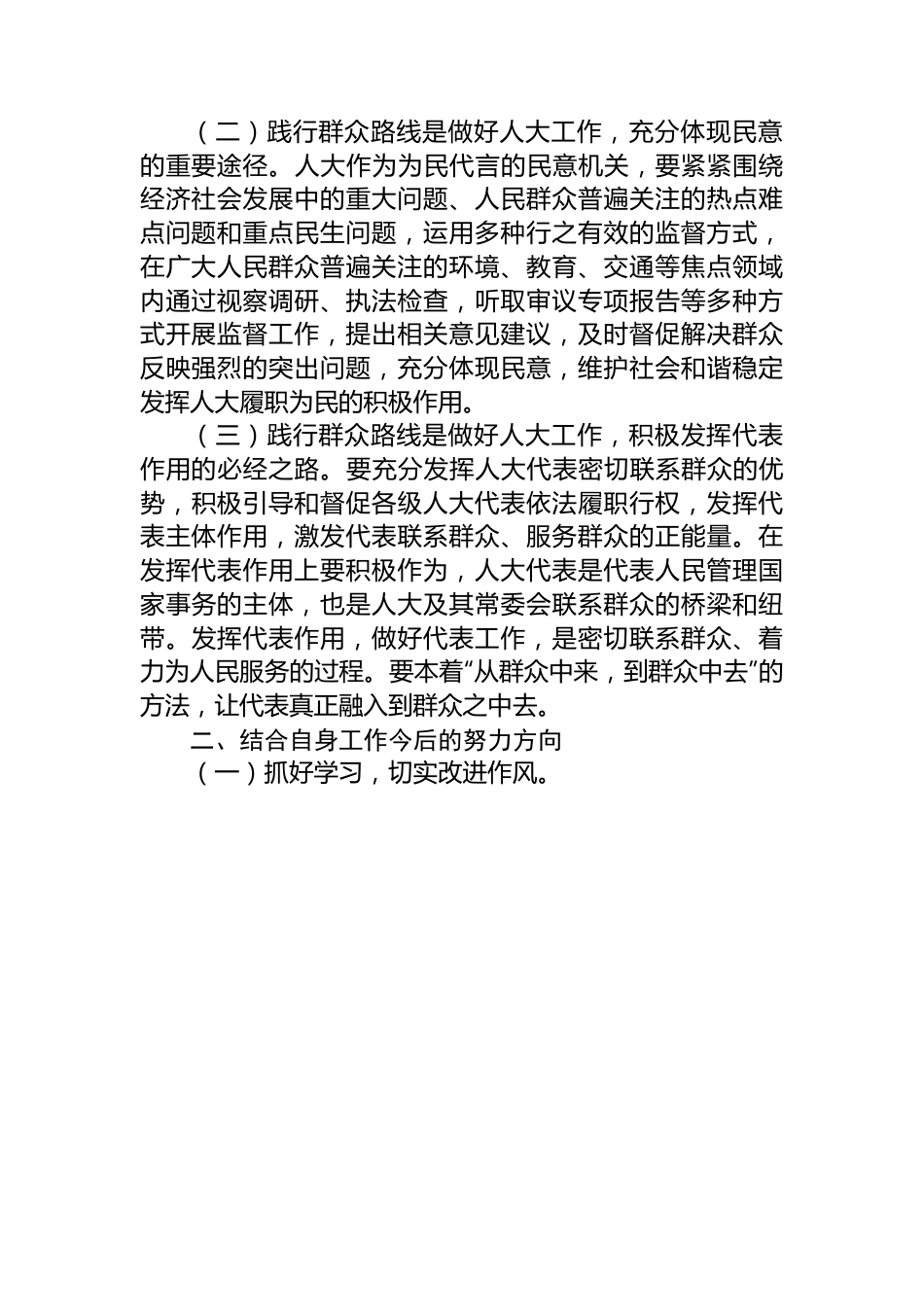 自觉践行党的群众路线研讨材料.docx_第2页