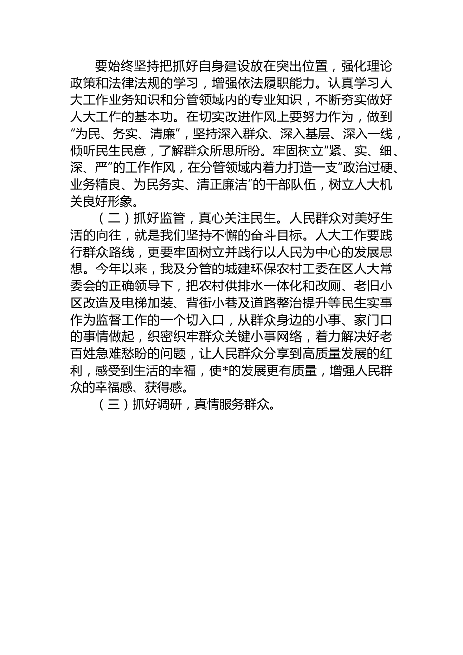 自觉践行党的群众路线研讨材料.docx_第3页