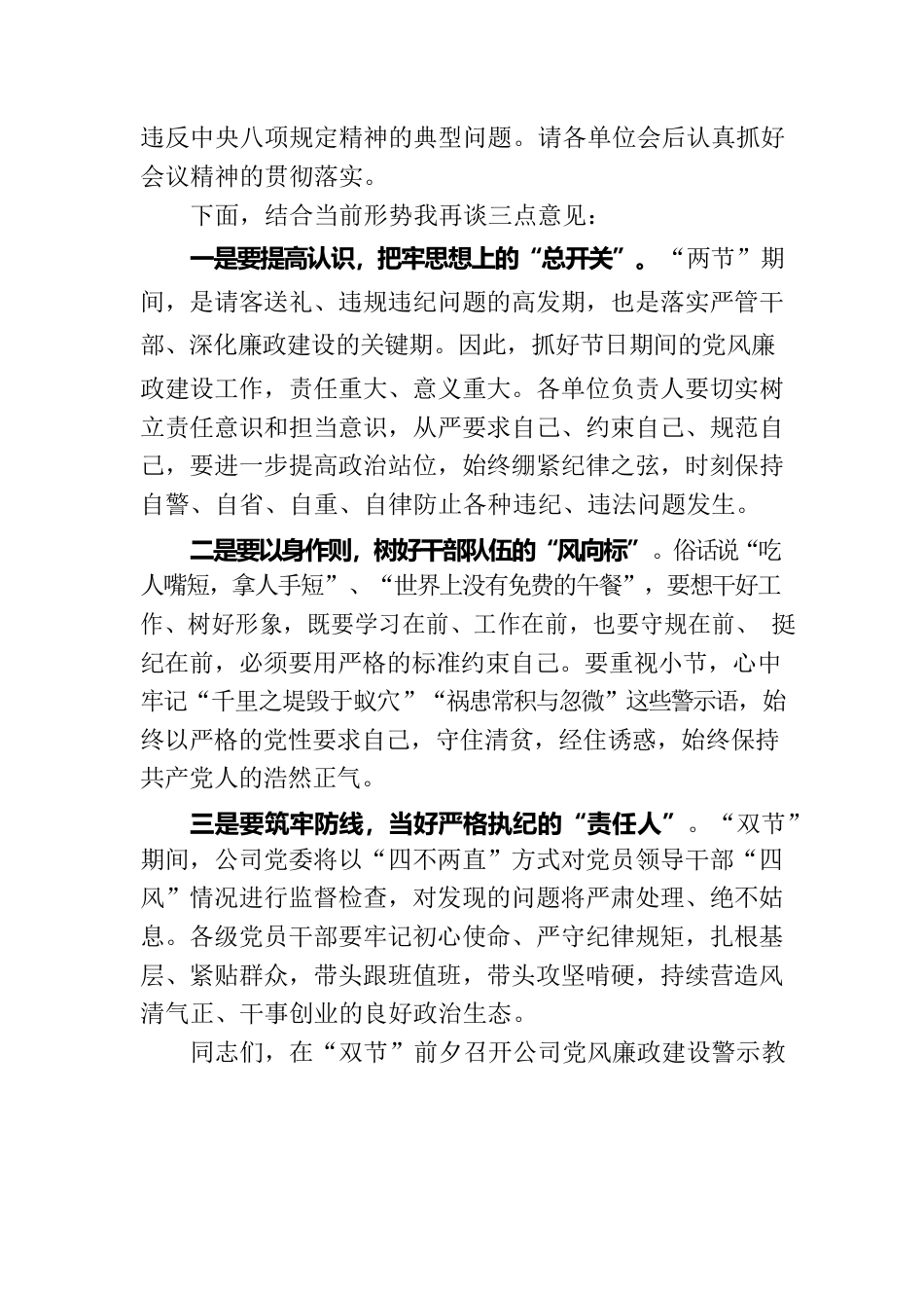 节前党风廉政建设警示教育会主持词及总结发言.docx_第2页