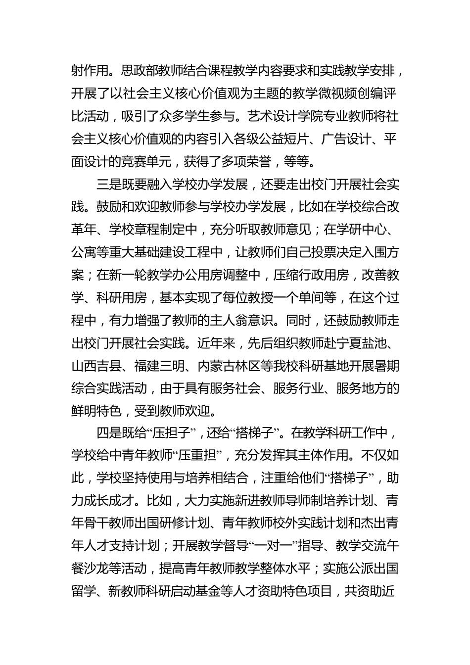 高校教育工作会议发言稿.docx_第2页