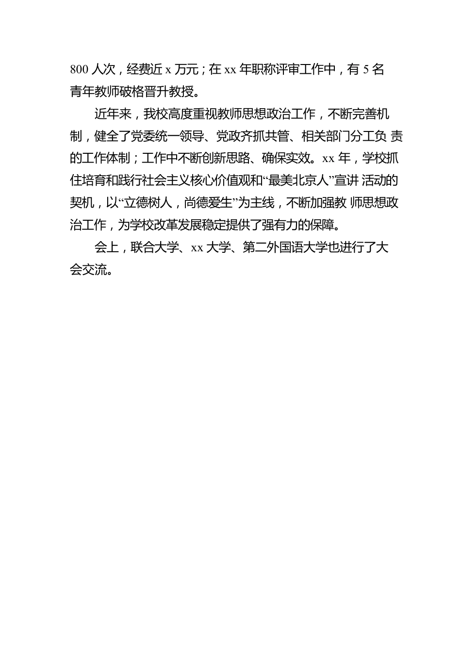 高校教育工作会议发言稿.docx_第3页