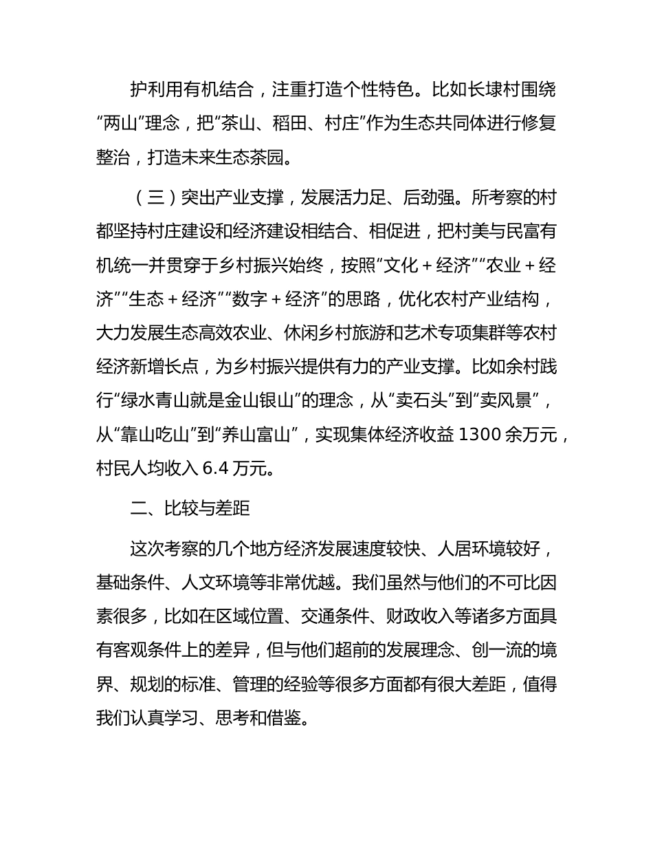 在赴浙江省考察学习座谈会上的发言材料.docx_第2页