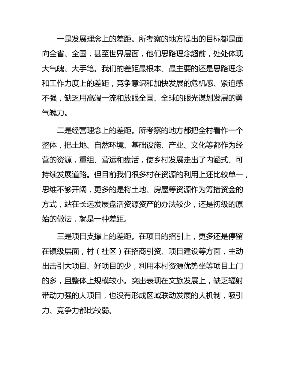 在赴浙江省考察学习座谈会上的发言材料.docx_第3页