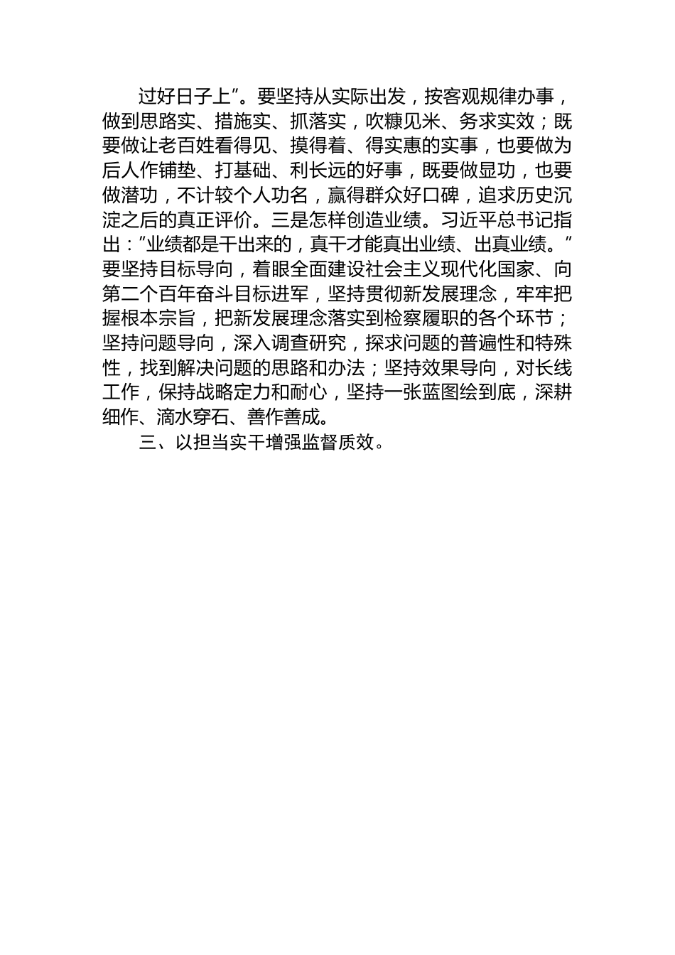 检察院在理论中心组上关于严肃党内政治生活、牢固树立和践行正确政绩观的交流发言.docx_第3页