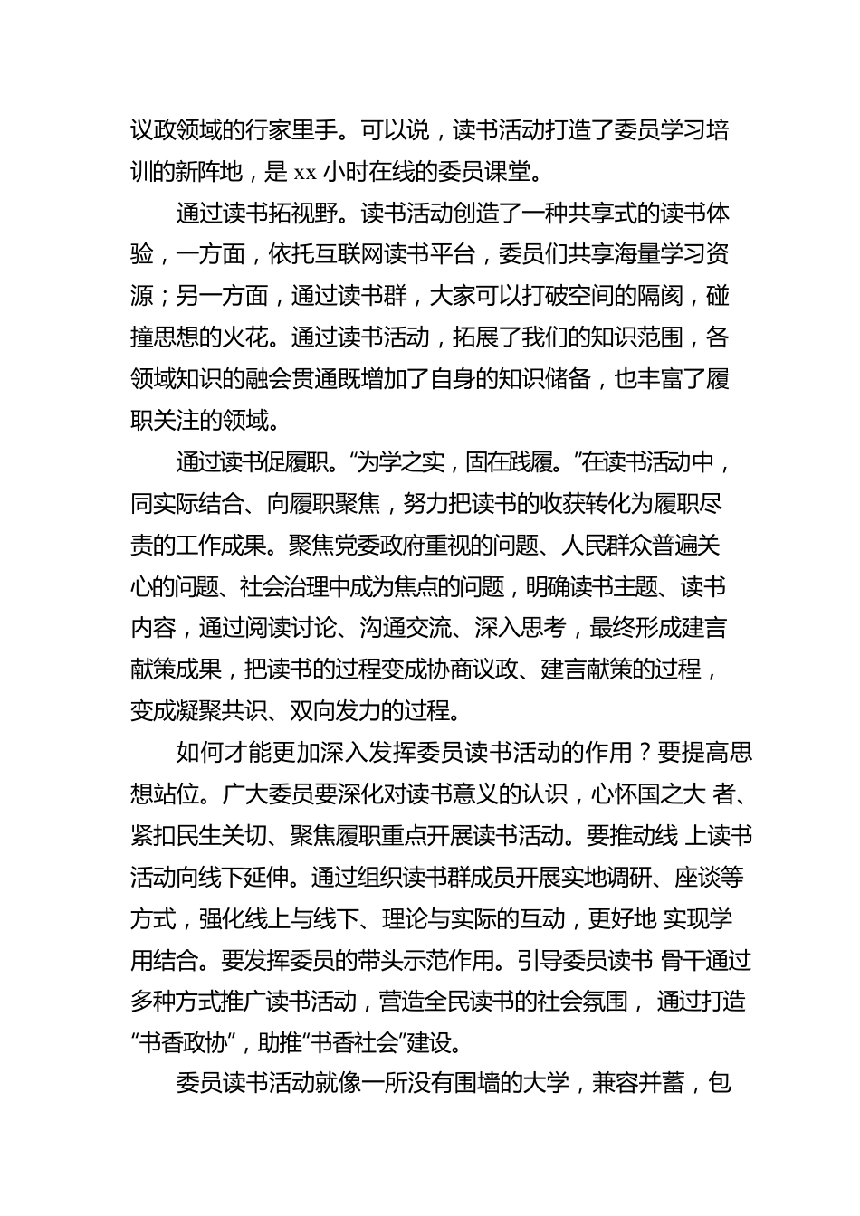 在深化读书活动工作座谈会上的发言汇编（6篇）.docx_第3页