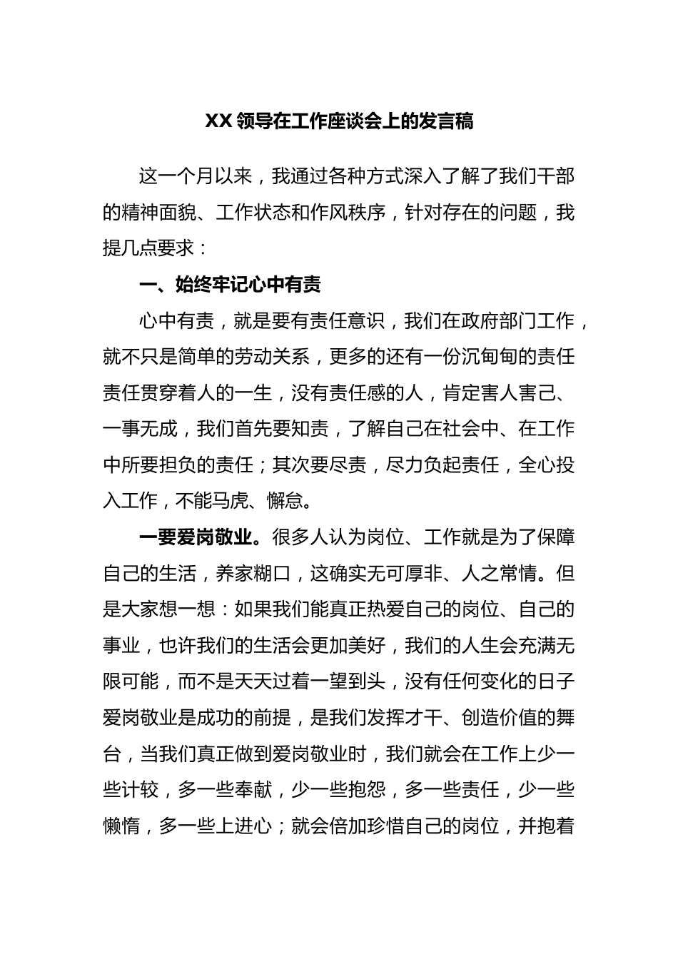 领导在工作座谈会上的发言稿.docx_第1页