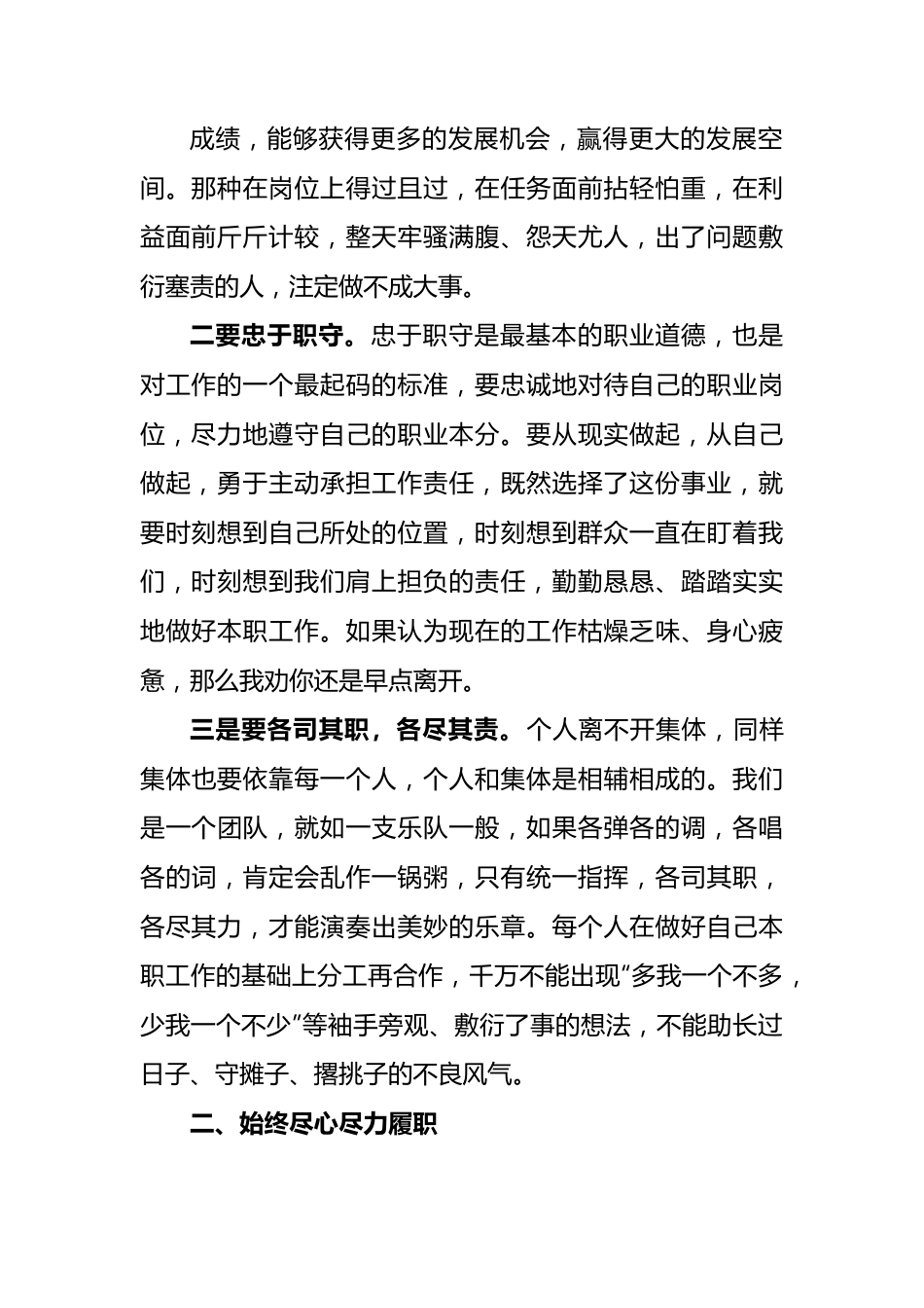 领导在工作座谈会上的发言稿.docx_第3页